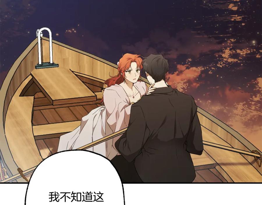 一切都是错觉 第90话 真心话 第8页