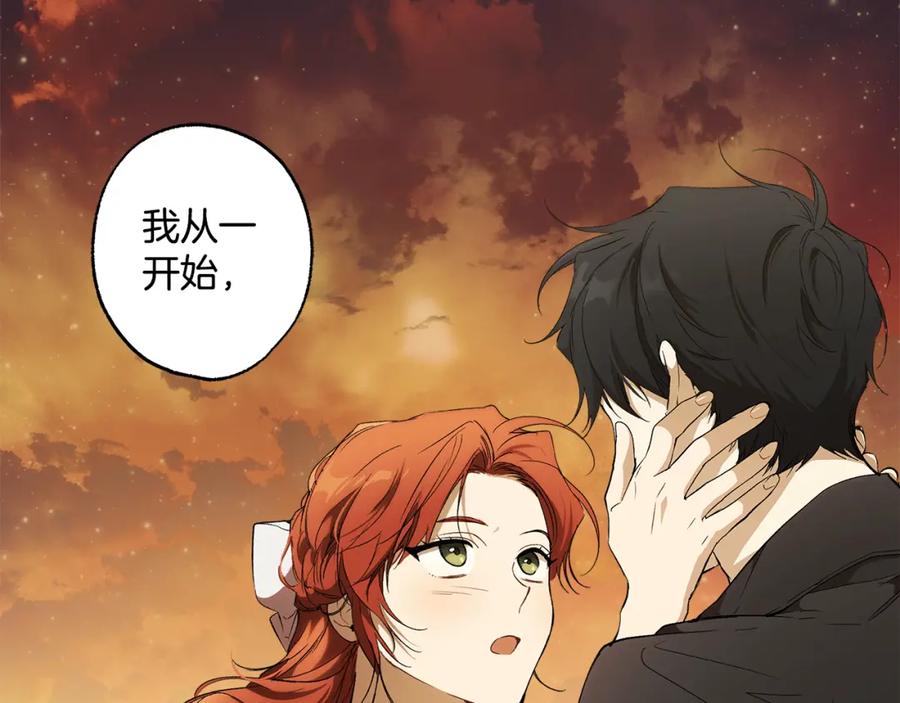 一切都是错觉 第90话 真心话 第3页