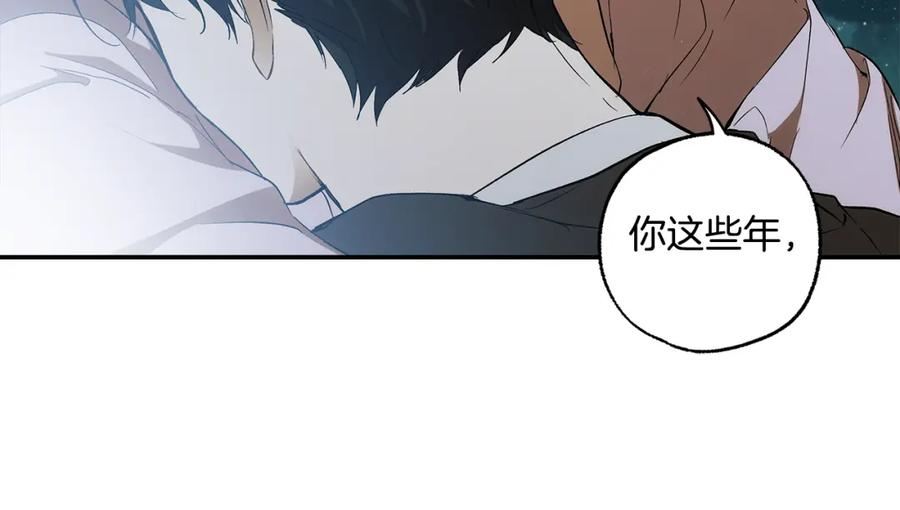 一切都是错觉 第90话 真心话 第87页