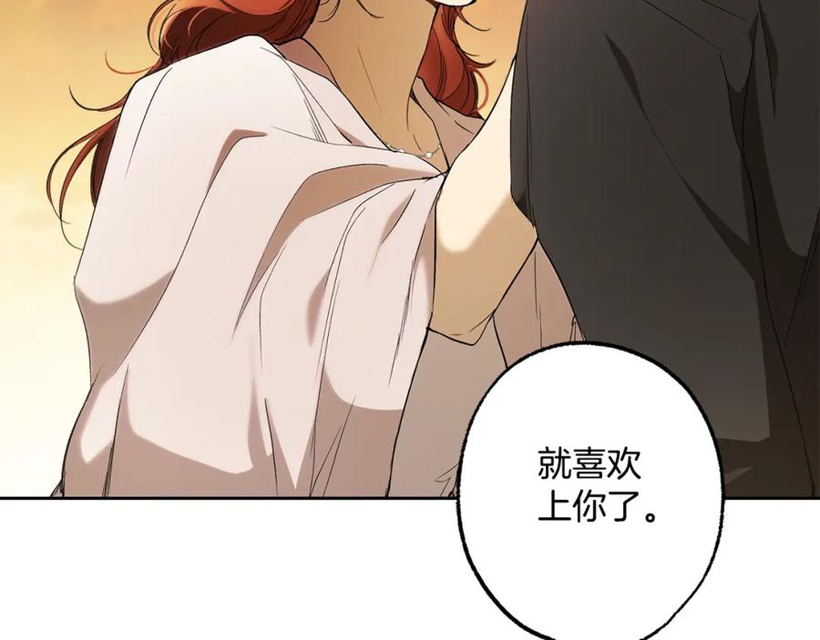 一切都是错觉 第90话 真心话 第4页
