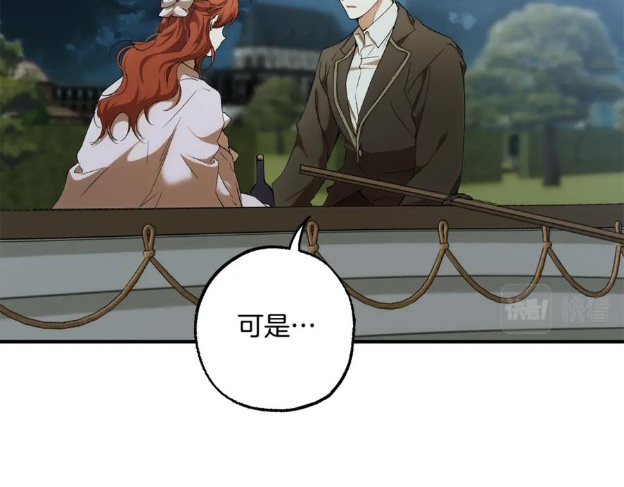一切都是错觉 第90话 真心话 第66页