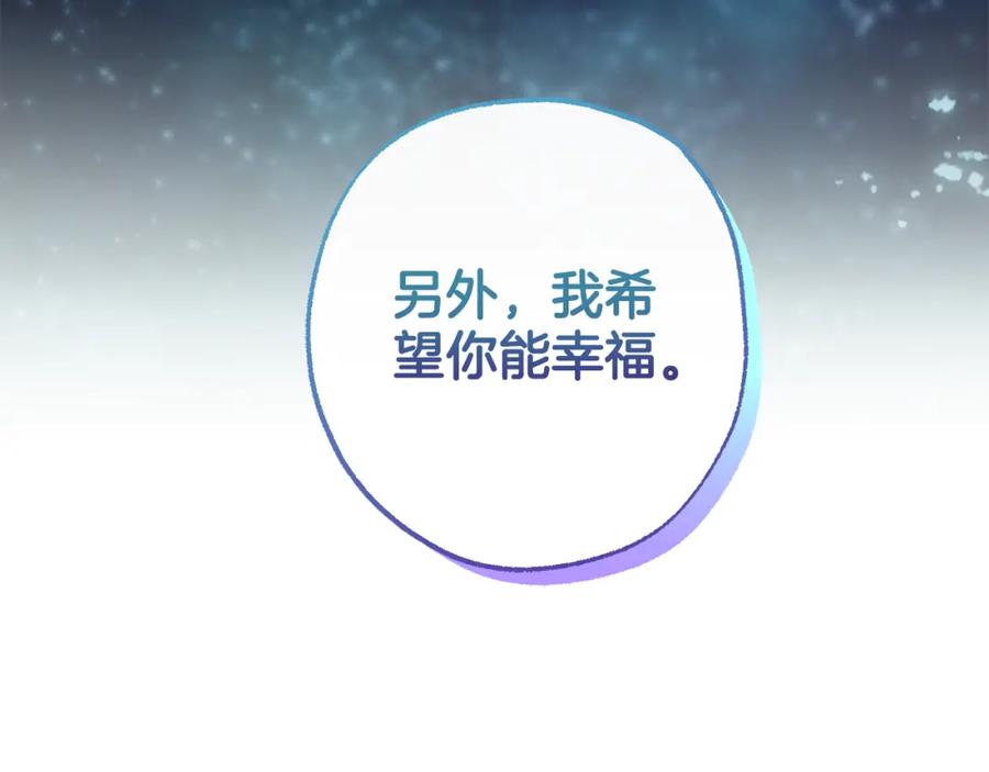 一切都是错觉 第90话 真心话 第104页