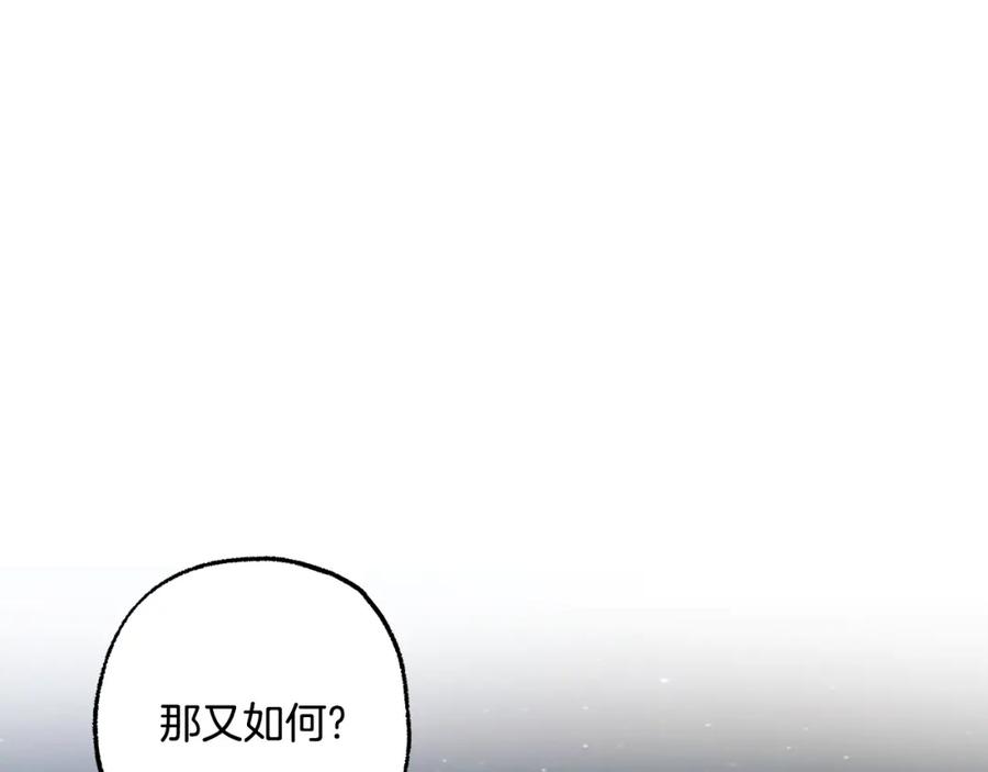 一切都是错觉 第90话 真心话 第14页