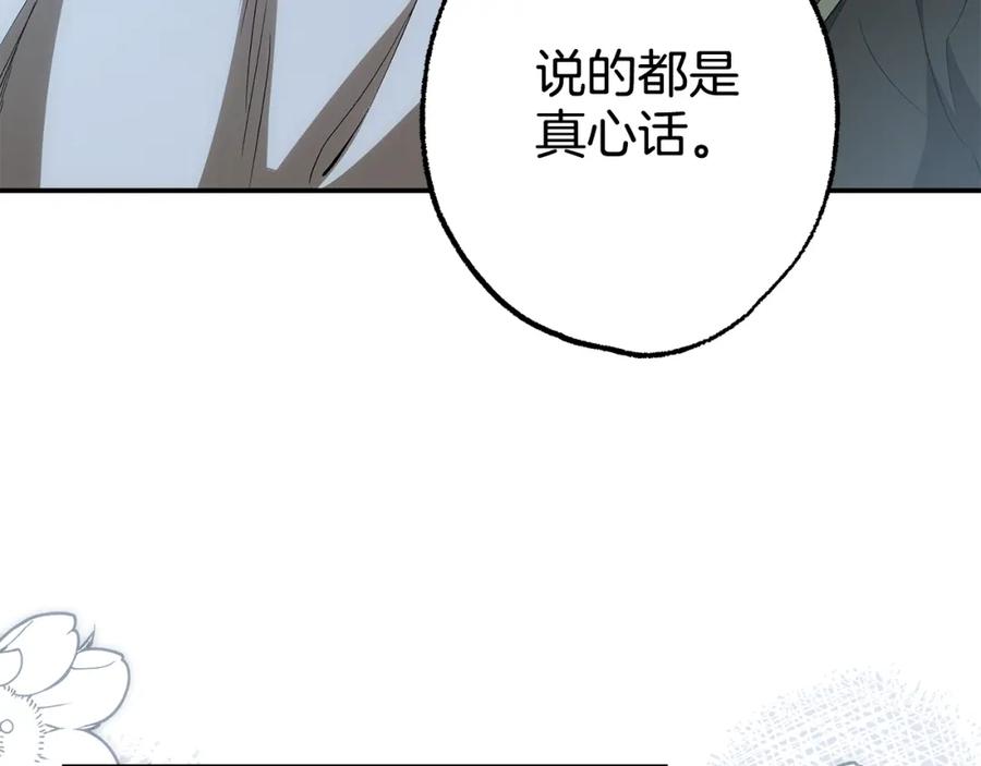 一切都是错觉 第90话 真心话 第118页