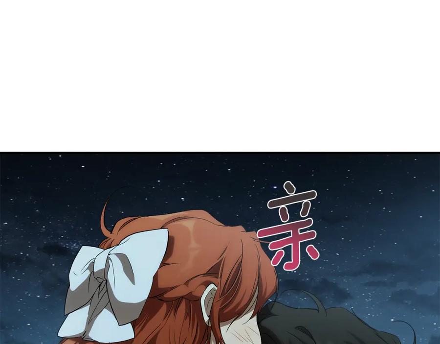 一切都是错觉 第90话 真心话 第116页