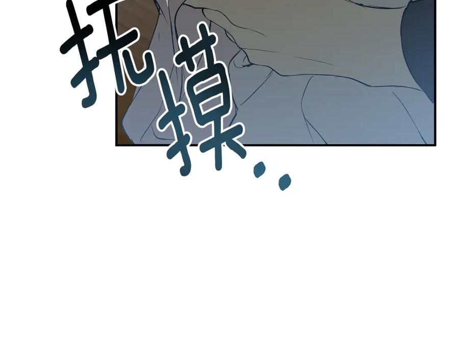 一切都是错觉 第90话 真心话 第147页