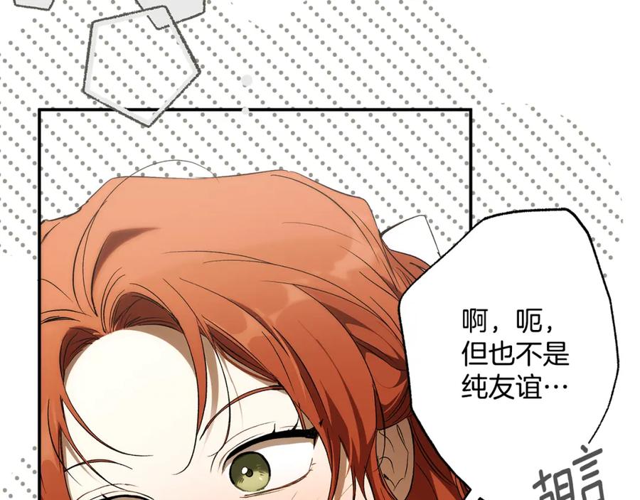 一切都是错觉 第90话 真心话 第23页