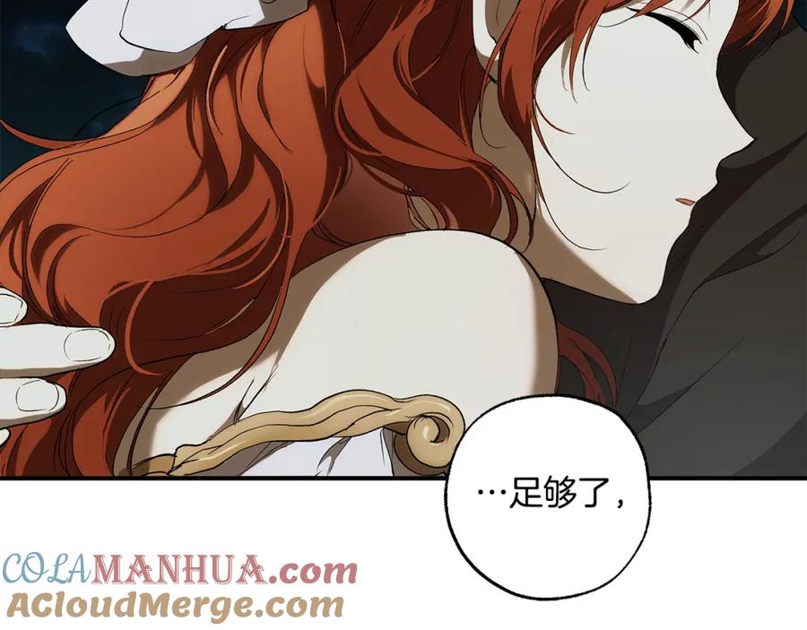 一切都是错觉 第90话 真心话 第173页