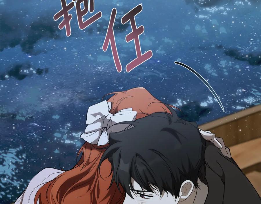 一切都是错觉 第90话 真心话 第83页