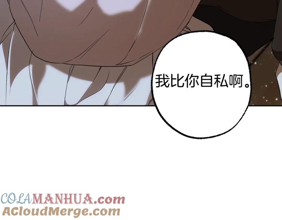 一切都是错觉 第90话 真心话 第85页