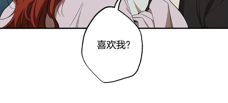 一切都是错觉 第90话 真心话 第19页