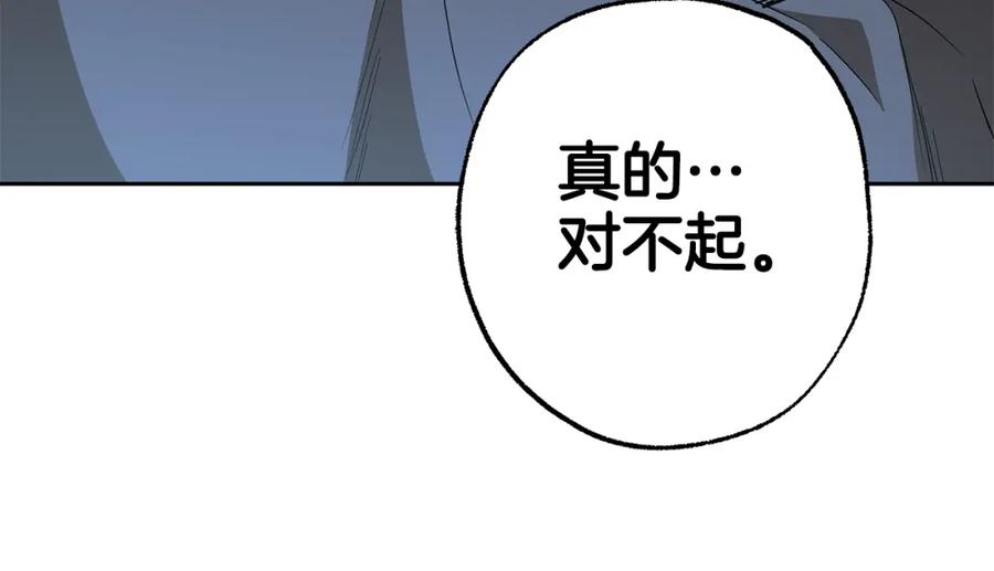 一切都是错觉 第90话 真心话 第96页