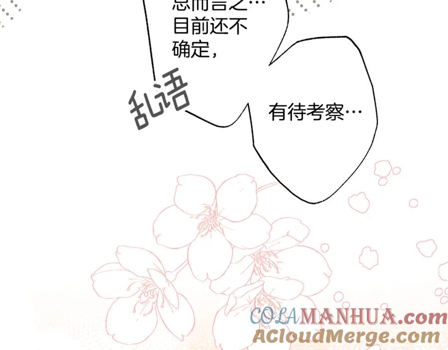一切都是错觉 第90话 真心话 第25页