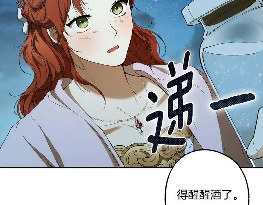一切都是错觉 第90话 真心话 第155页