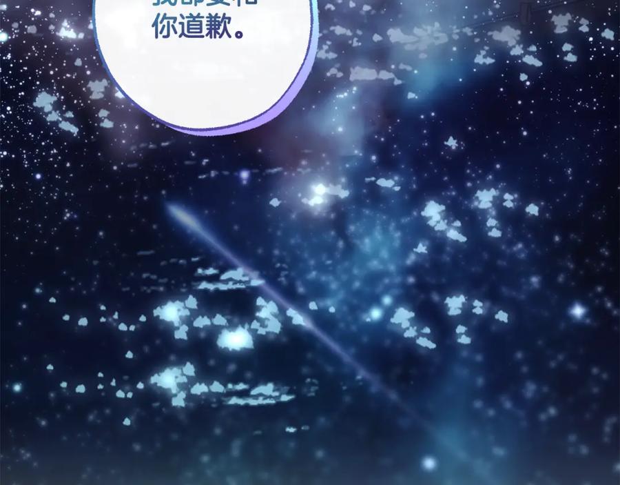 一切都是错觉 第90话 真心话 第103页