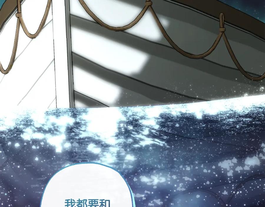 一切都是错觉 第90话 真心话 第102页