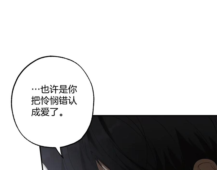 一切都是错觉 第90话 真心话 第12页