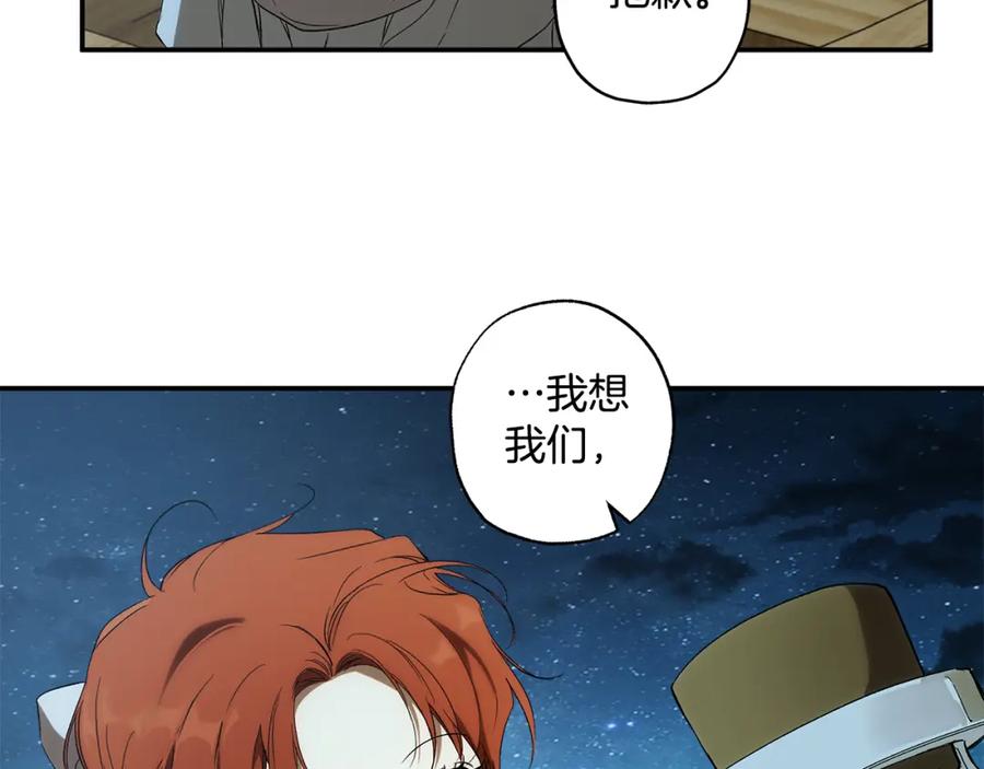 一切都是错觉 第90话 真心话 第154页
