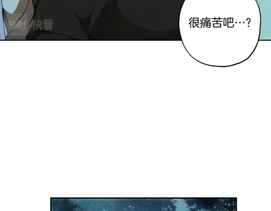 一切都是错觉 第90话 真心话 第90页