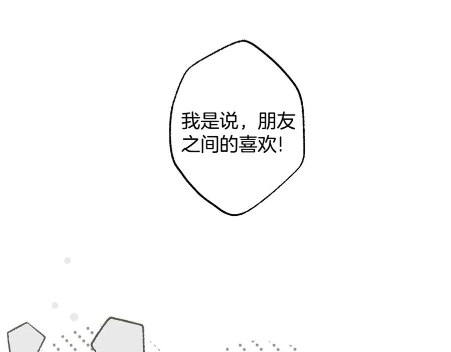 一切都是错觉 第90话 真心话 第22页
