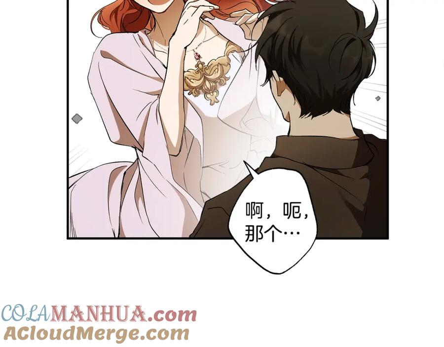 一切都是错觉 第90话 真心话 第21页