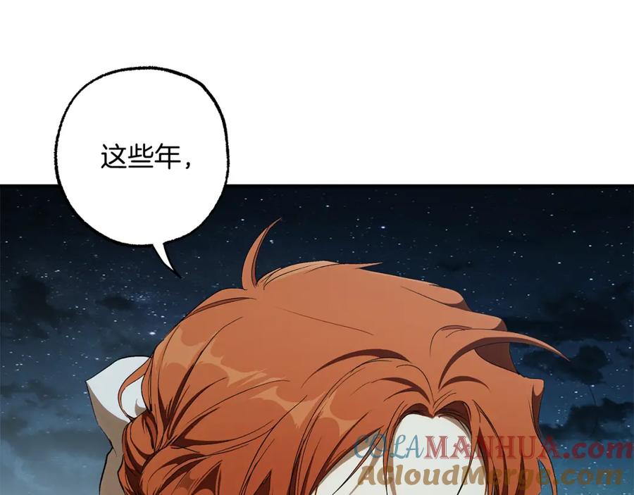 一切都是错觉 第90话 真心话 第69页