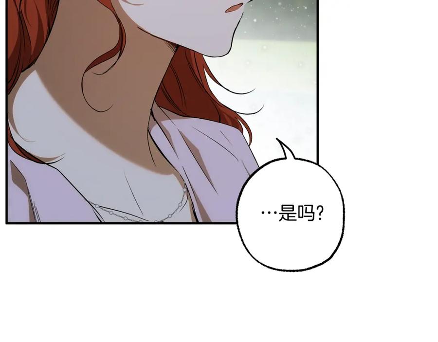 一切都是错觉 第90话 真心话 第76页