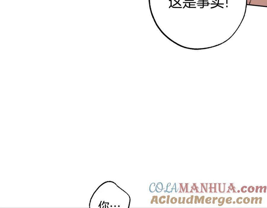 一切都是错觉 第90话 真心话 第17页