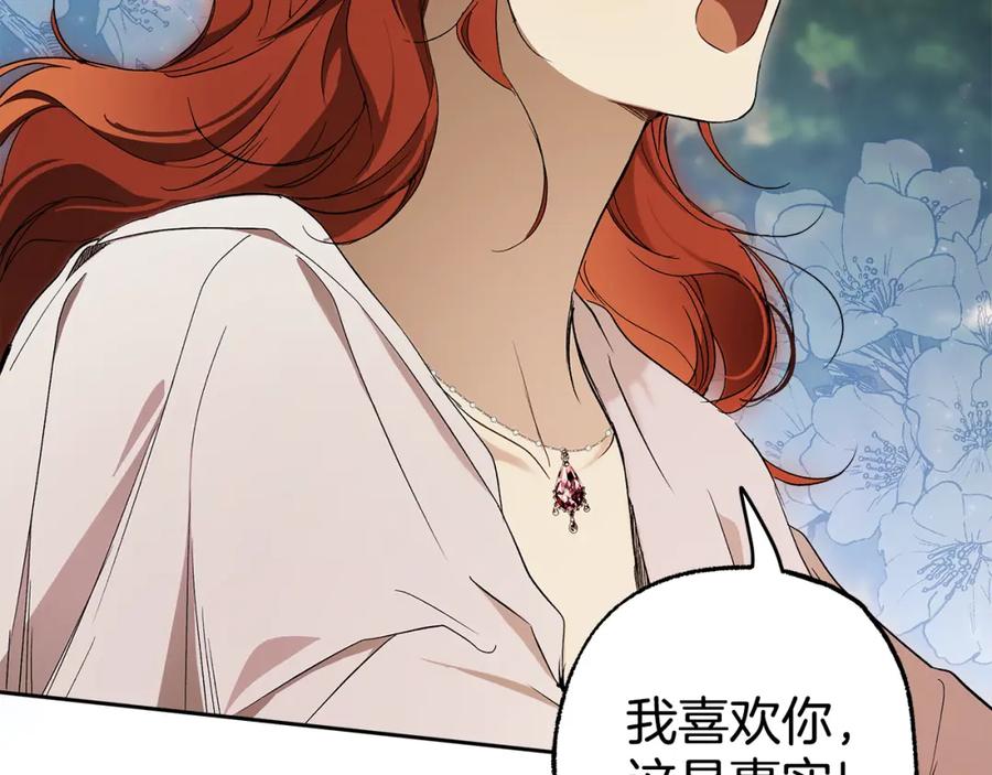 一切都是错觉 第90话 真心话 第16页