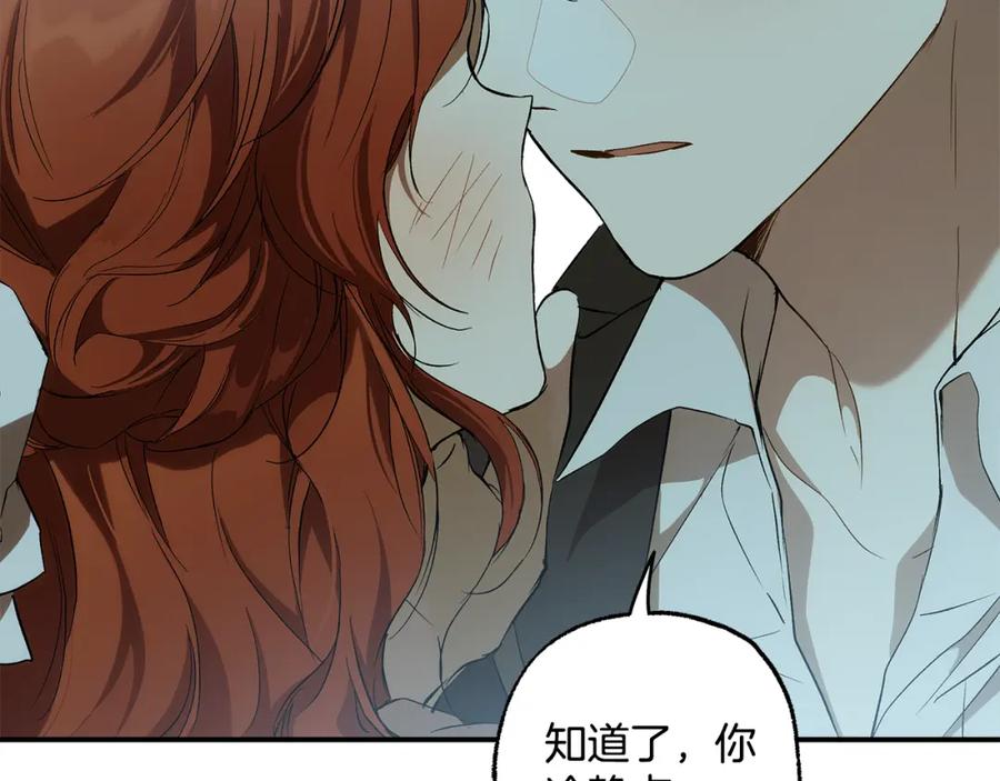 一切都是错觉 第90话 真心话 第36页