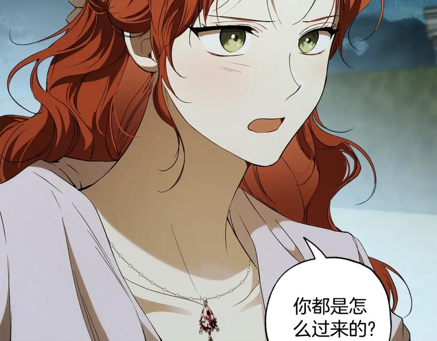 一切都是错觉 第90话 真心话 第70页