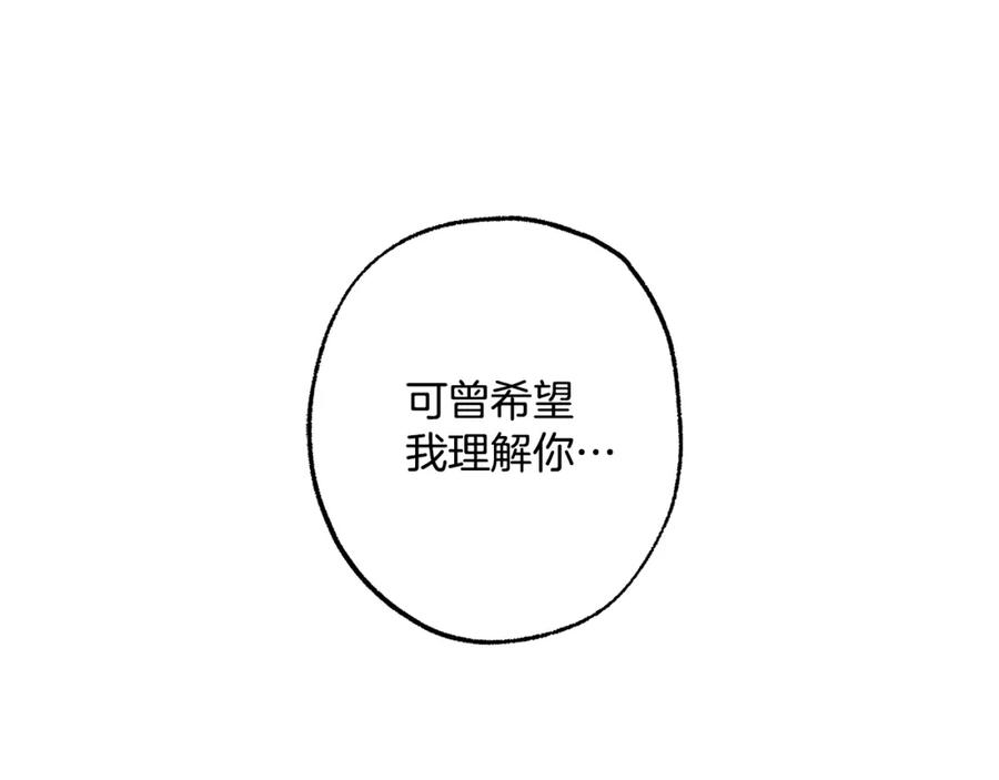 一切都是错觉 第90话 真心话 第72页