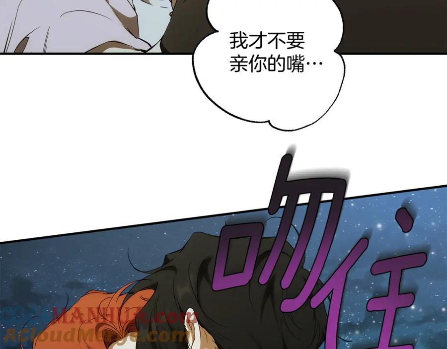 一切都是错觉 第90话 真心话 第133页