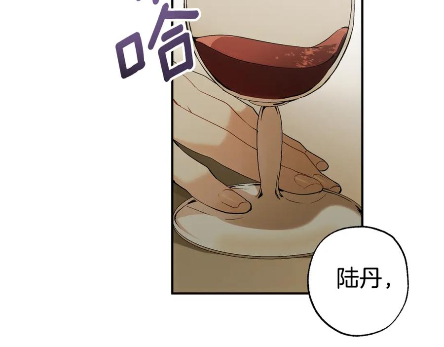 一切都是错觉 第90话 真心话 第68页