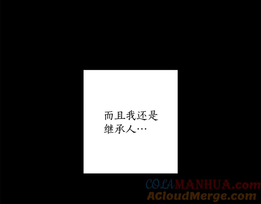 一切都是错觉 第91话 你爱我吗？ 第169页