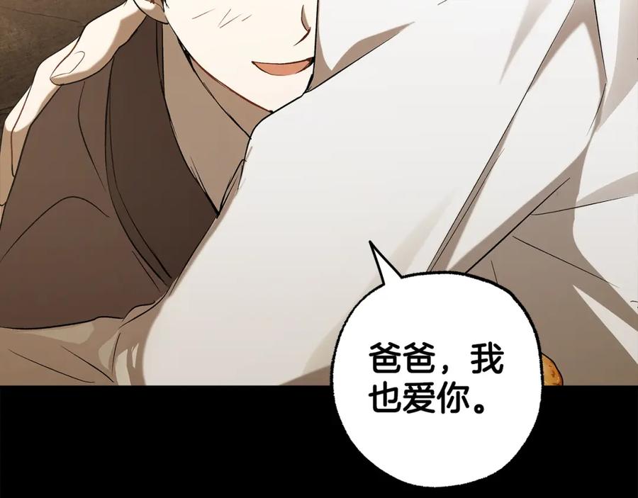 一切都是错觉 第91话 你爱我吗？ 第136页