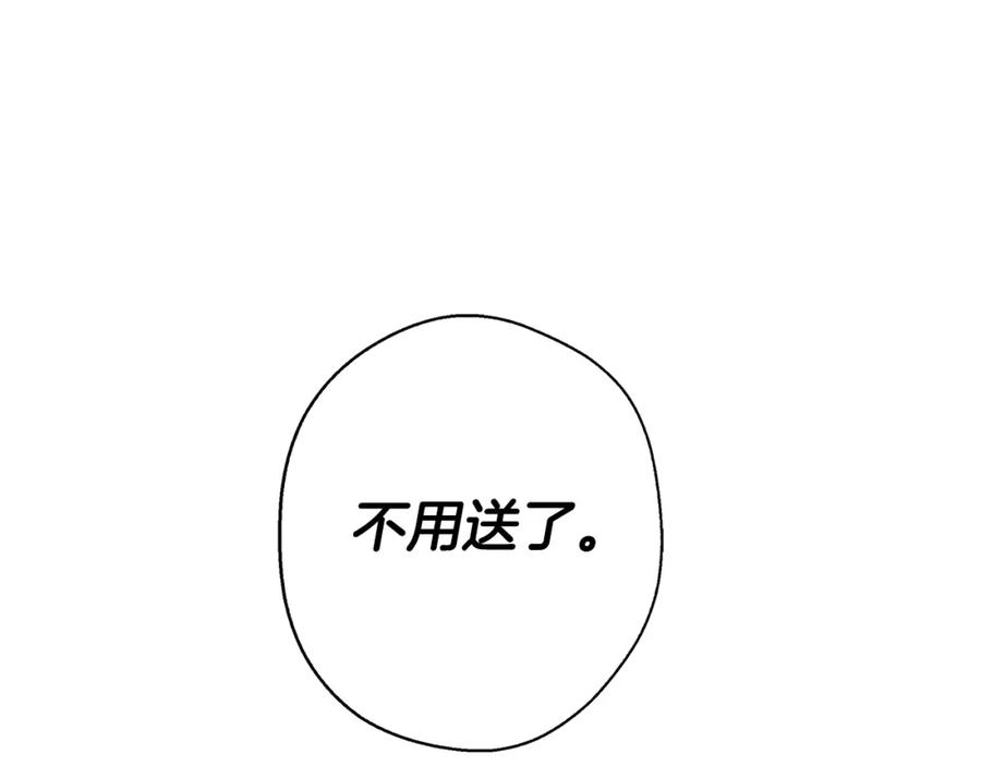 一切都是错觉 第91话 你爱我吗？ 第50页