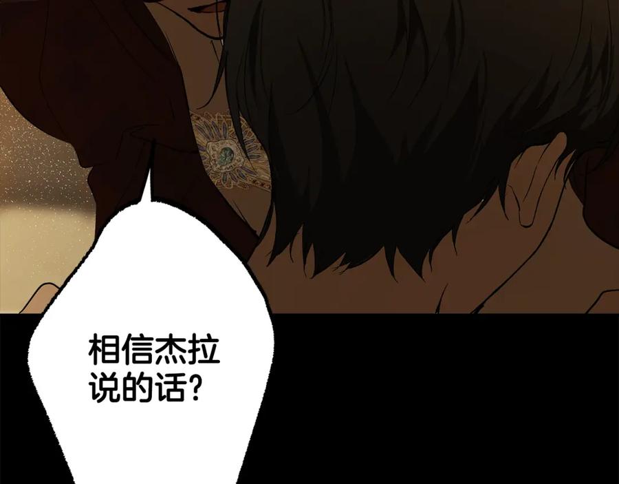 一切都是错觉 第91话 你爱我吗？ 第180页