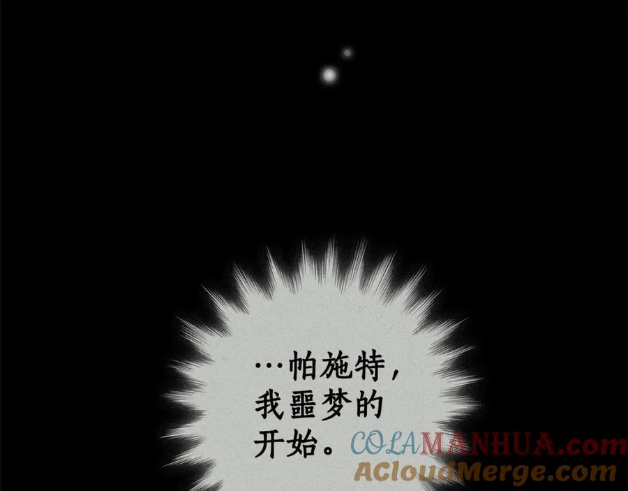 一切都是错觉 第91话 你爱我吗？ 第61页