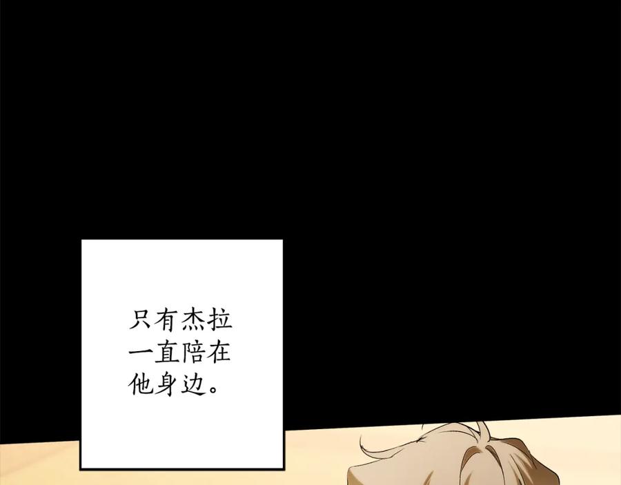 一切都是错觉 第91话 你爱我吗？ 第95页