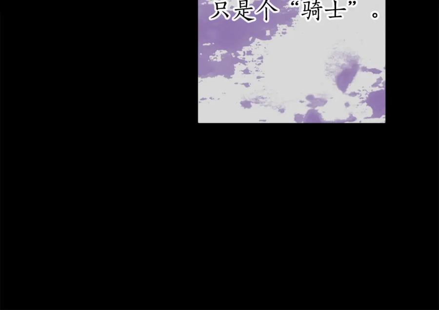一切都是错觉 第91话 你爱我吗？ 第79页