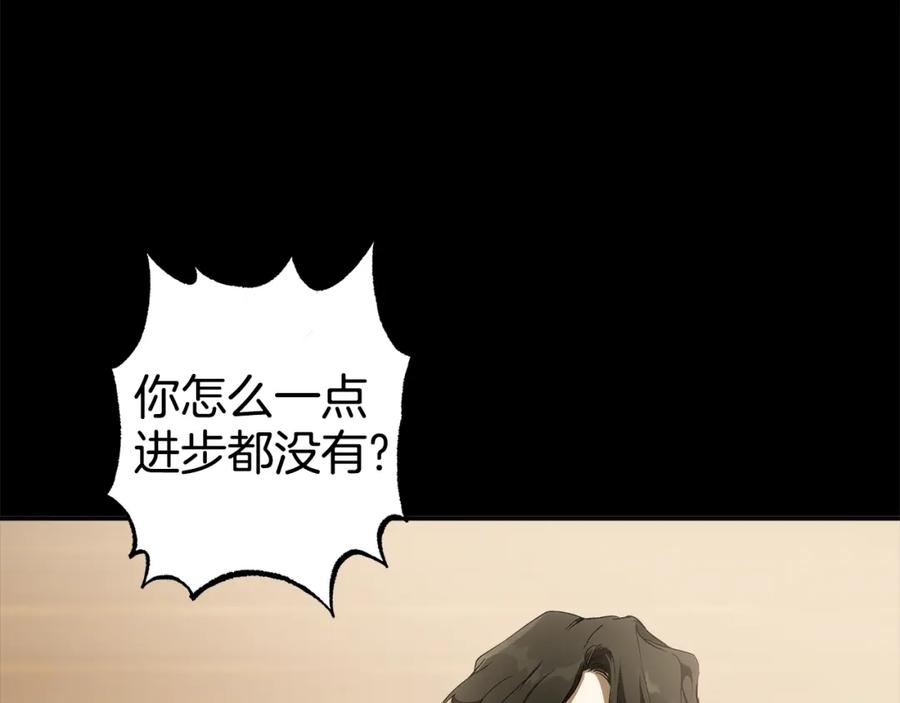 一切都是错觉 第91话 你爱我吗？ 第144页