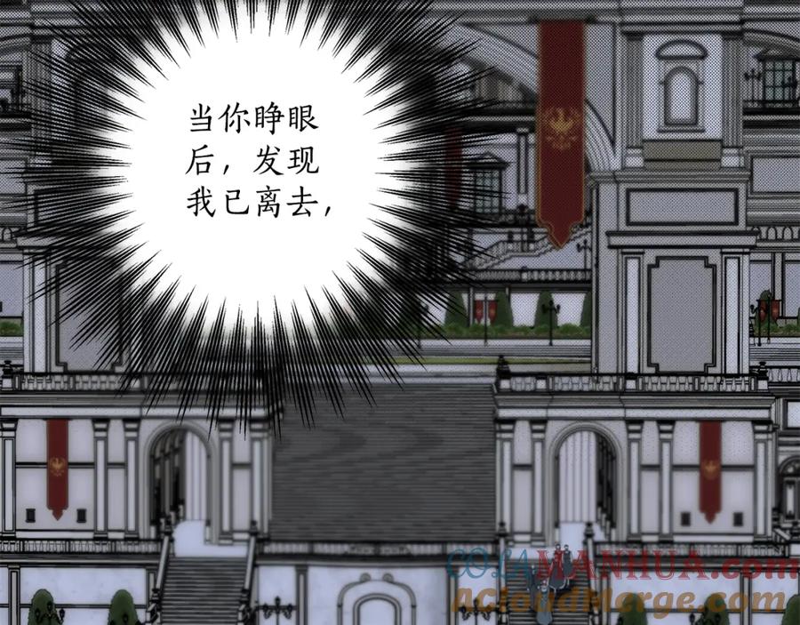 一切都是错觉 第91话 你爱我吗？ 第13页
