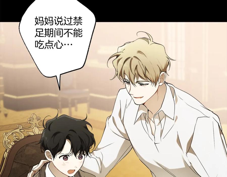 一切都是错觉 第91话 你爱我吗？ 第107页