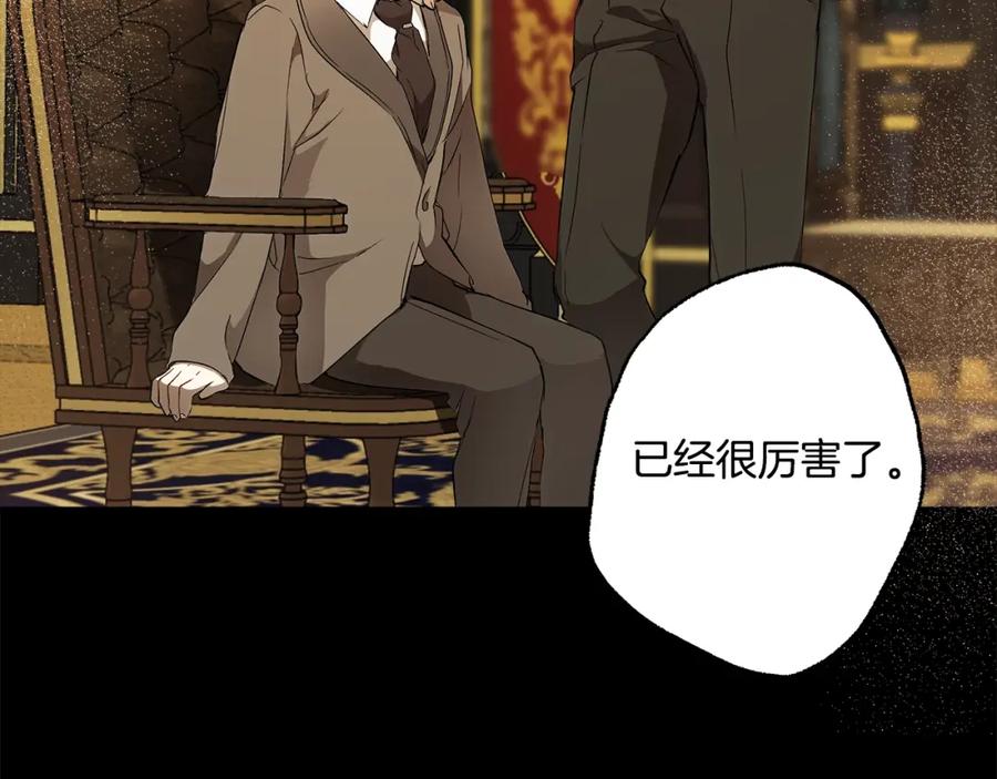 一切都是错觉 第91话 你爱我吗？ 第94页