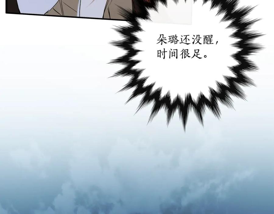 一切都是错觉 第91话 你爱我吗？ 第10页