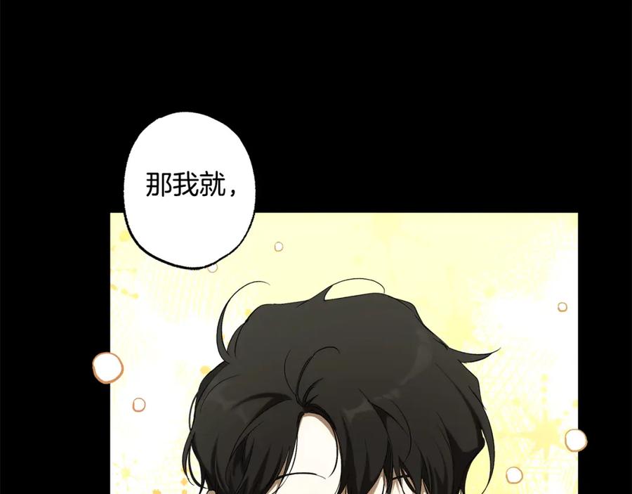 一切都是错觉 第91话 你爱我吗？ 第104页