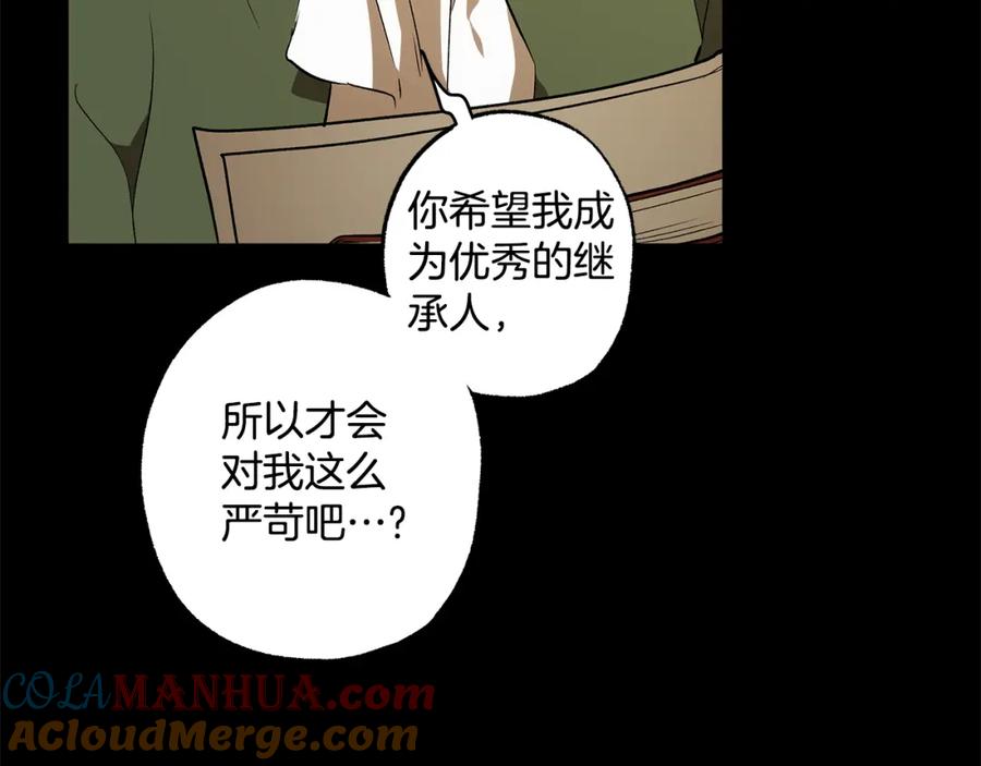 一切都是错觉 第91话 你爱我吗？ 第165页