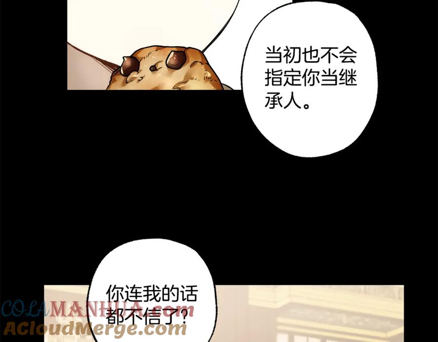 一切都是错觉 第91话 你爱我吗？ 第121页