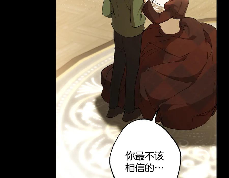 一切都是错觉 第91话 你爱我吗？ 第184页
